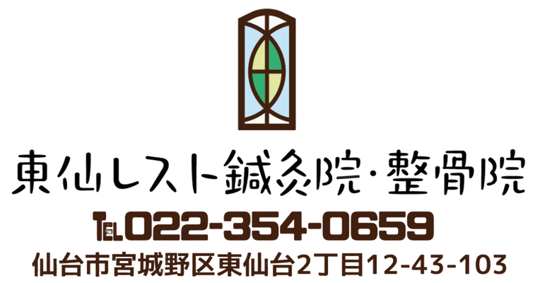 東仙レスト鍼灸院・整骨院 施術室内観 仙台市宮城野区東仙台