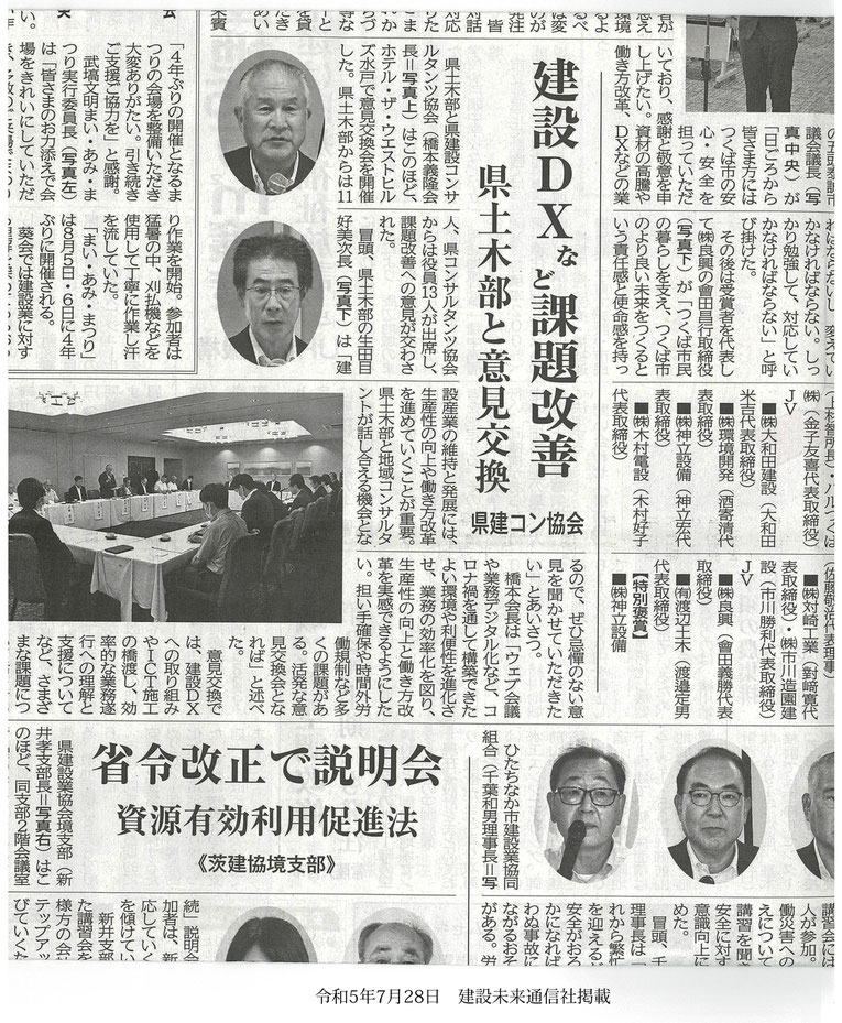 土木部との意見交換会（建設未来通信社）