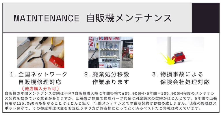酒自販機 修理