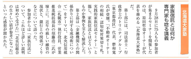 第58回北海道大家塾の記事