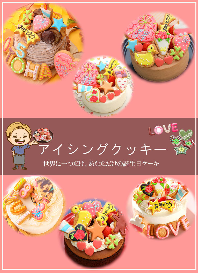 京都　アイシングクッキー　オリジナルアイシングクッキー　キャラクタークッキー