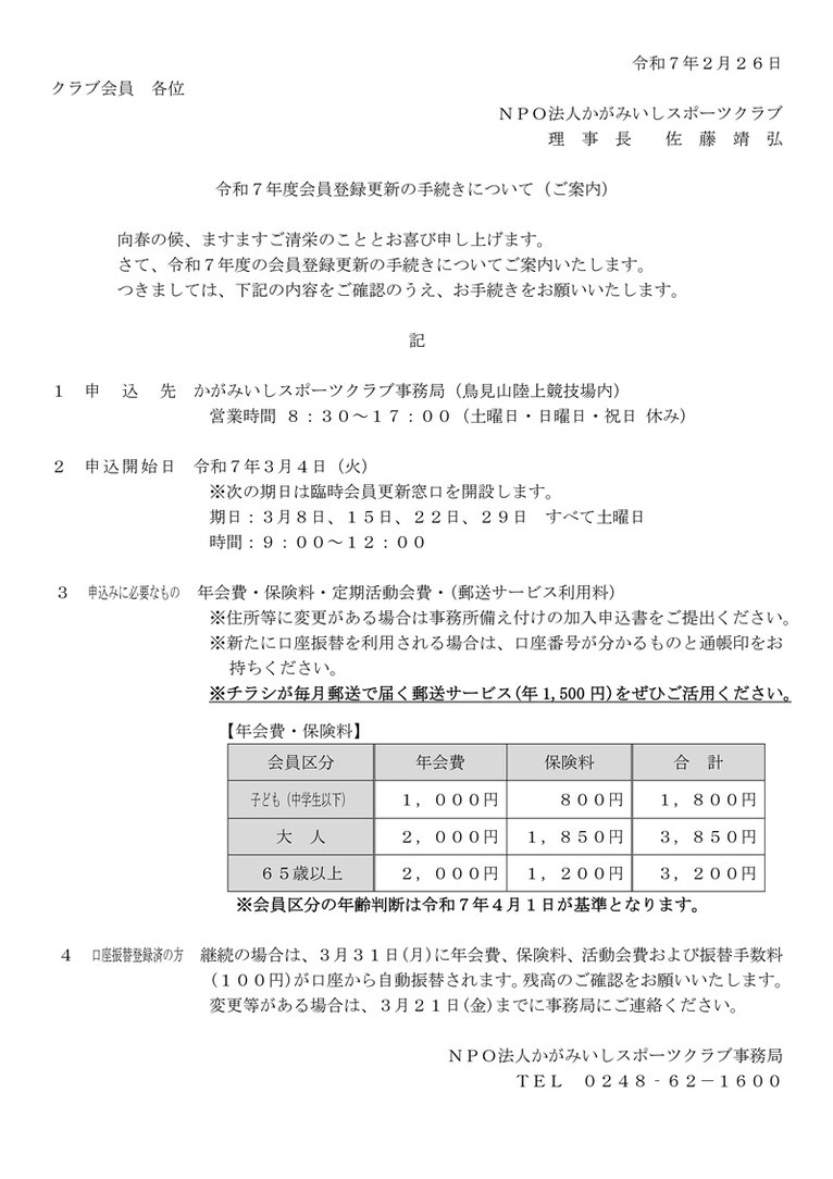会員登録更新手続き