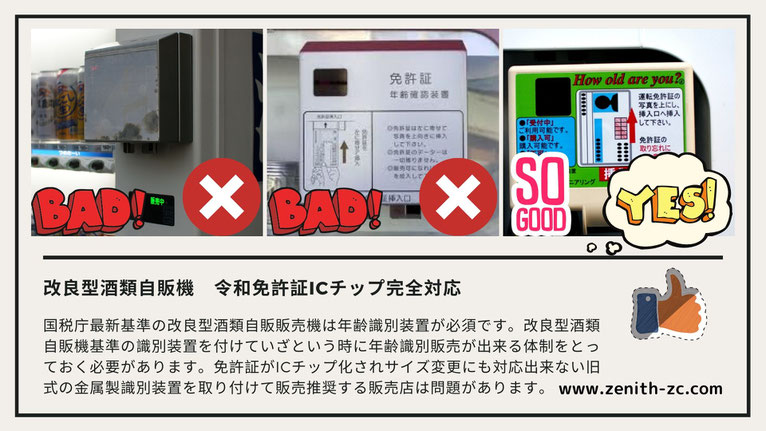 酒自販機 年齢確認