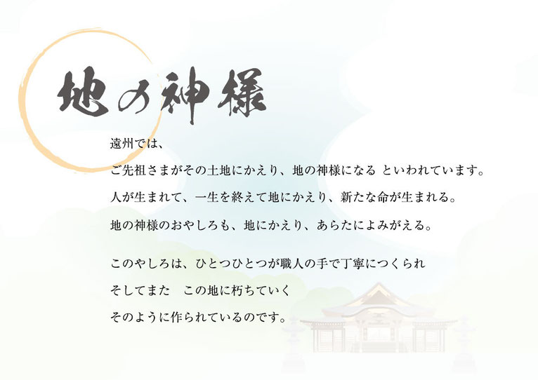 仏壇　浜北　ぬしや　霊璽（れいじ）と祖霊舎（それいしゃ）地の神様