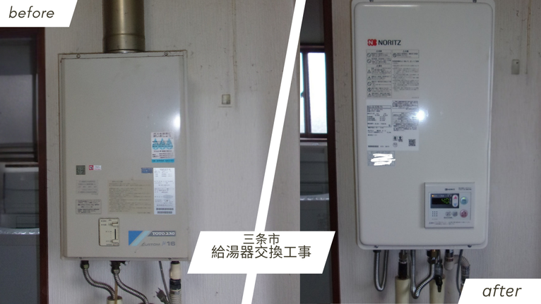 三条市 NORITZ GQ-2437WS-FFA 給湯器交換工事
