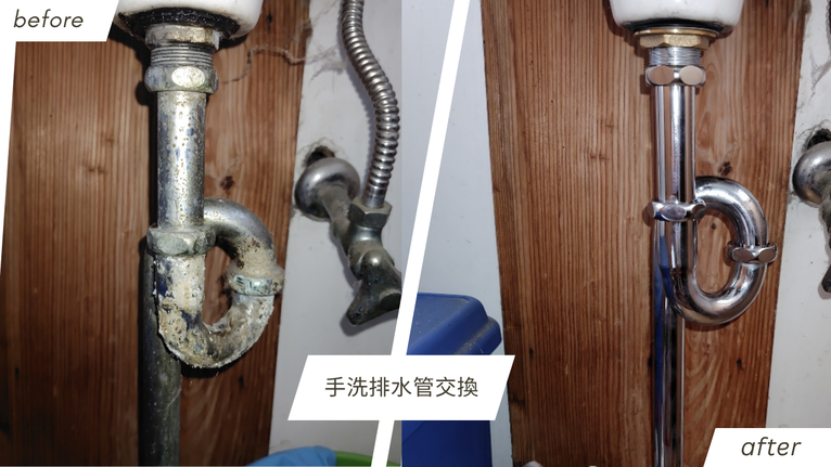 燕市で手洗い器の排水管を交換した施工事例