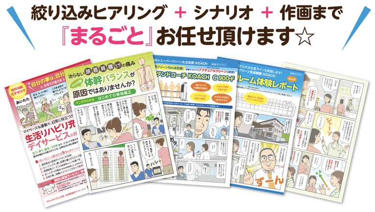 マンガパンフレット