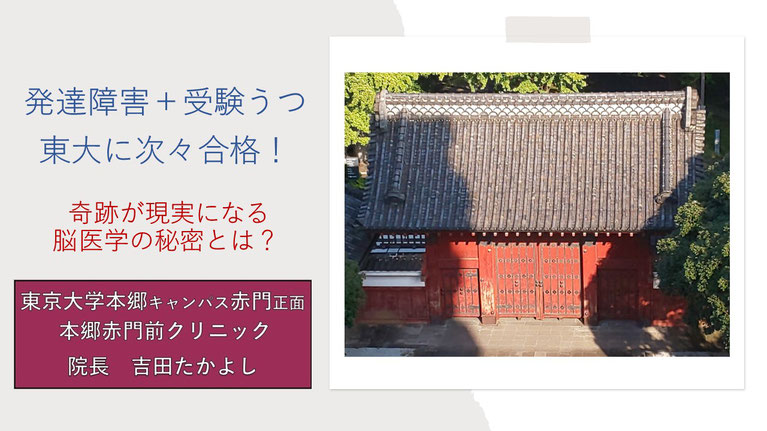 「発達障害＋受験うつ」の二重苦で東大に次々合格！ 奇跡が現実になる脳医学の秘密とは？