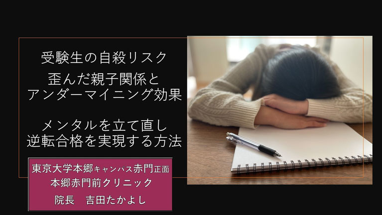 受験生の自殺リスク歪んだ親子関係とアンダーマイニング効果メンタルを立て直し逆転合格を実現する方法