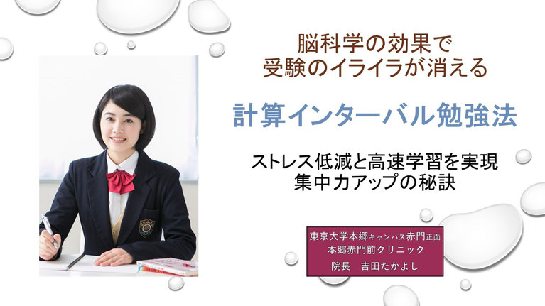  脳科学の効果で受験のイライラが消える  計算インターバル勉強法  ストレス低減と高速学習を実現する集中力アップの秘訣