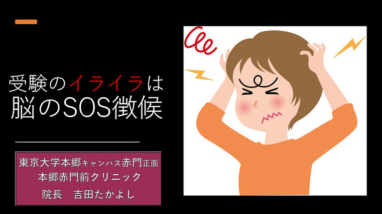 受験のイライラは脳のSOS兆候