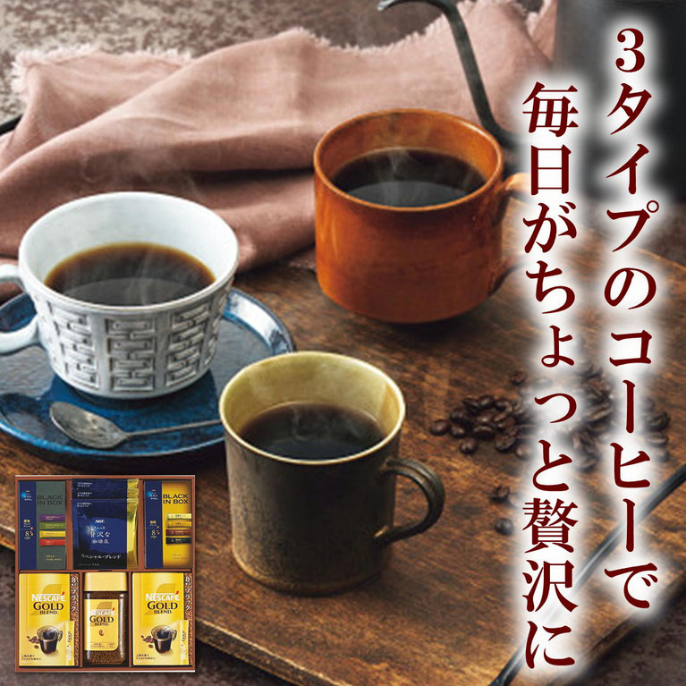 ネスカフェ×AGF コーヒーバラエティーギフト