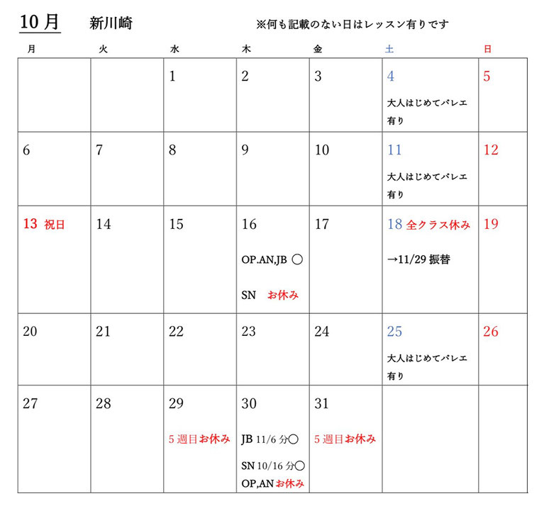 新川崎シティアーツ2025年10月カレンダー