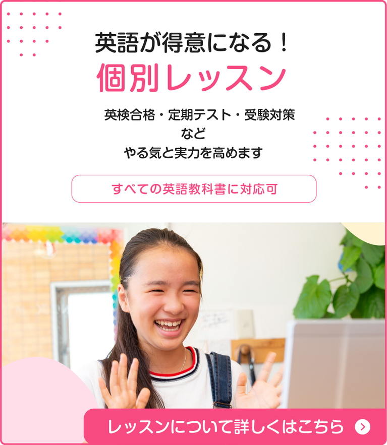 速攻の効果！英語が得意になる！個別レッスン。詳しくはこちら。