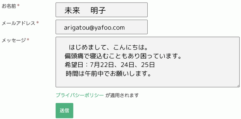 予約メールの記入例の画像