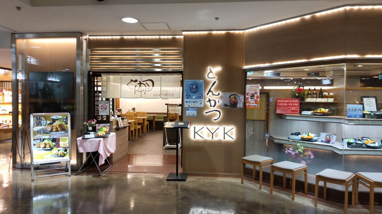とんかつＫＹＫさんの「ヘレひとくちかつ膳」
