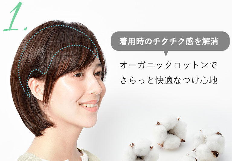 普段使いオーガニックコットンウィッグ メディファ® | ラフ 普段使いオーガニックコットンウィッグ メディファ® | ラフ