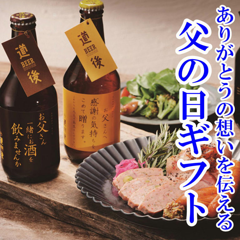父の日ギフト特集