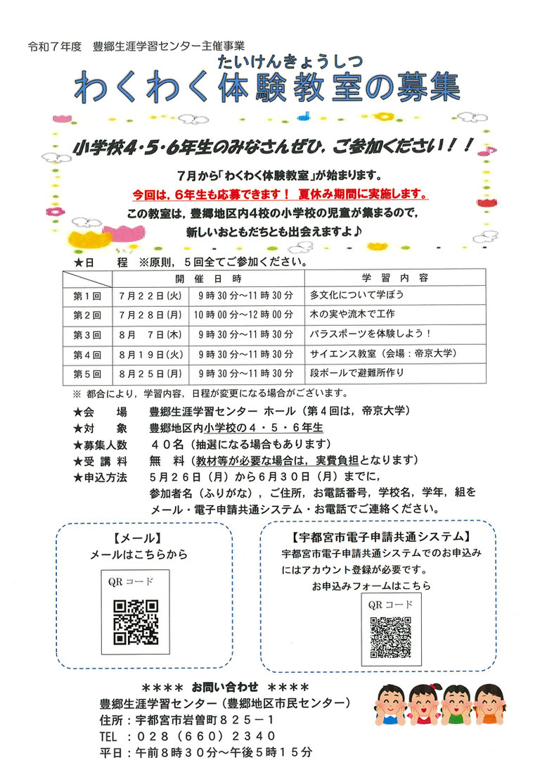 わくわく体験教室の募集チラシ画像