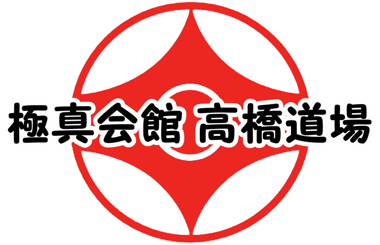 極真空手札内教室