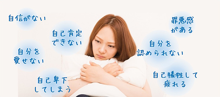 自分嫌いなかたのための心理カウンセリング