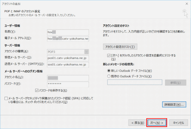 ol78：入力されている情報や詳細設定はそのままで、再度［次へ］をクリックする