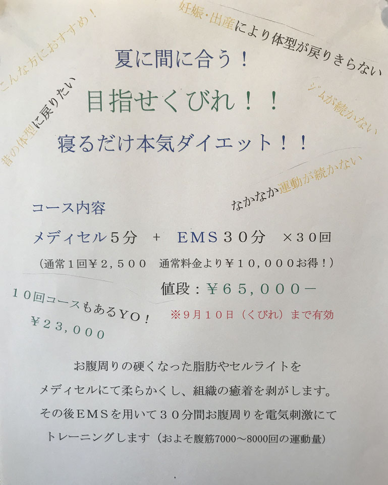 ダイエットコース