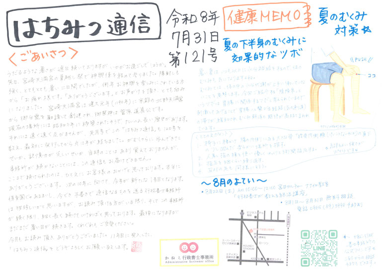 はちみつ通信第１２１号