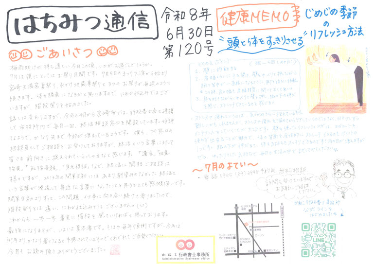はちみつ通信第１２０号