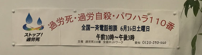 2018年過労死110番愛知県