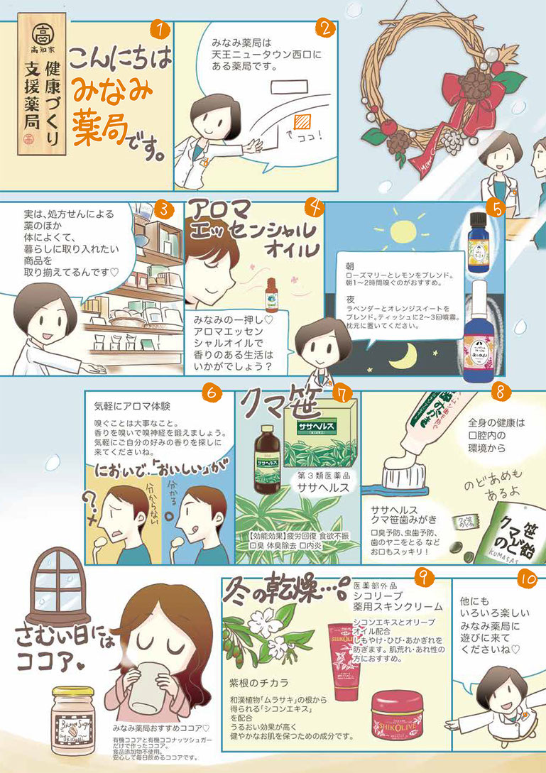 高知家健康づくり支援薬局　