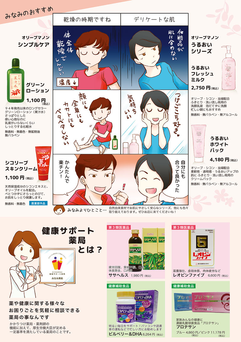 みなみ薬局お勧めのオリーブマノン化粧品・ササヘルス・レピンファイブ・ビルベリー＆DHA・プロテサン