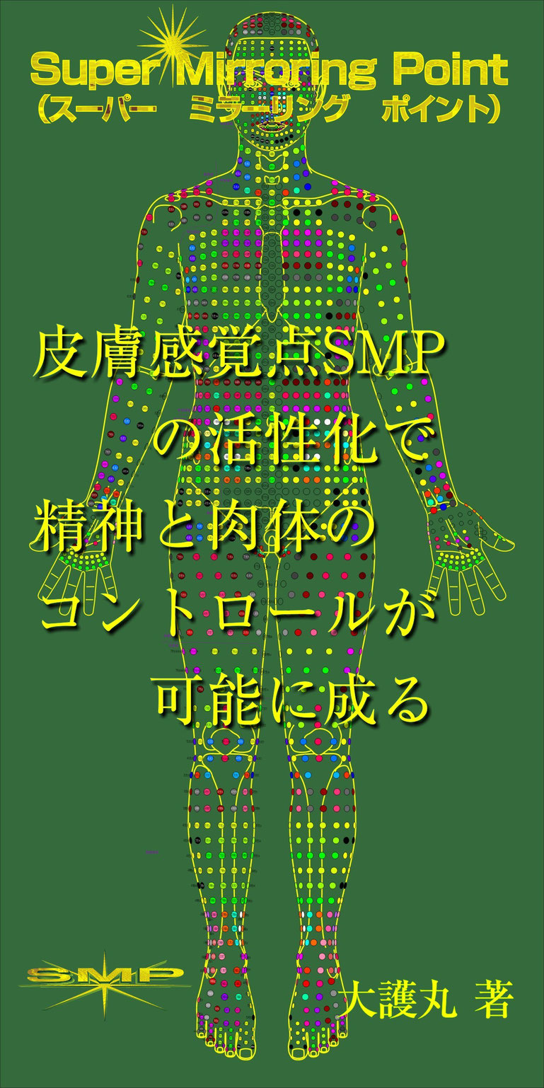 ヒーリング 健康法