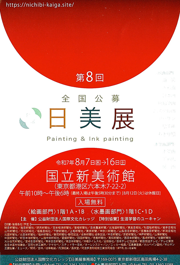 「第8回 日美展のご案内」　　※https://hiroha-odaka.com/news/3138/　より