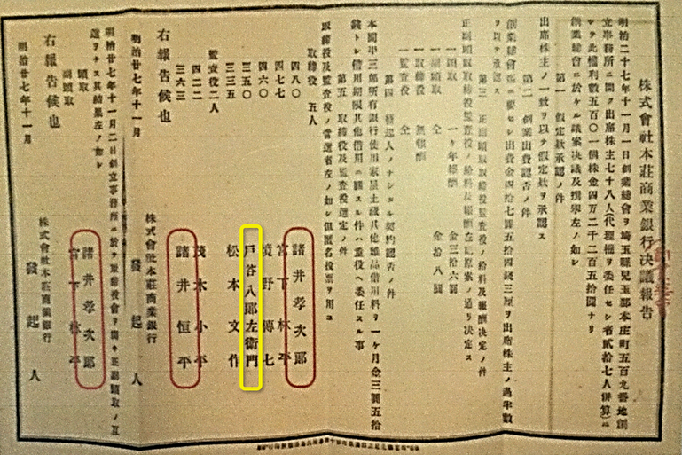 「株式会社本庄商業銀行創業総会決議報告」画像