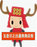 玉造日之出通南商店街協同組合