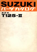 T125-Ⅱ  ウルフ パーツリスト