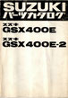GSX400E/E-2  パーツリスト