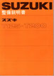 T125/200 サービスマニュアル
