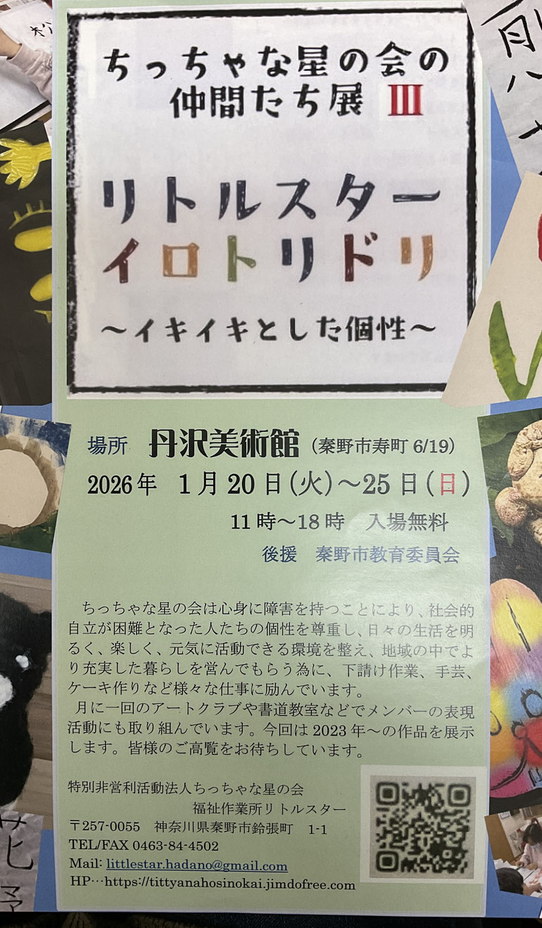 作品展