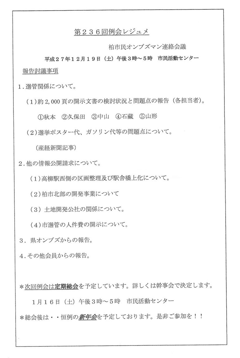 15年例会レジメ Ombudsman Kashiwa ページ 15年例会レジメ Ombudsman Kashiwa ページ