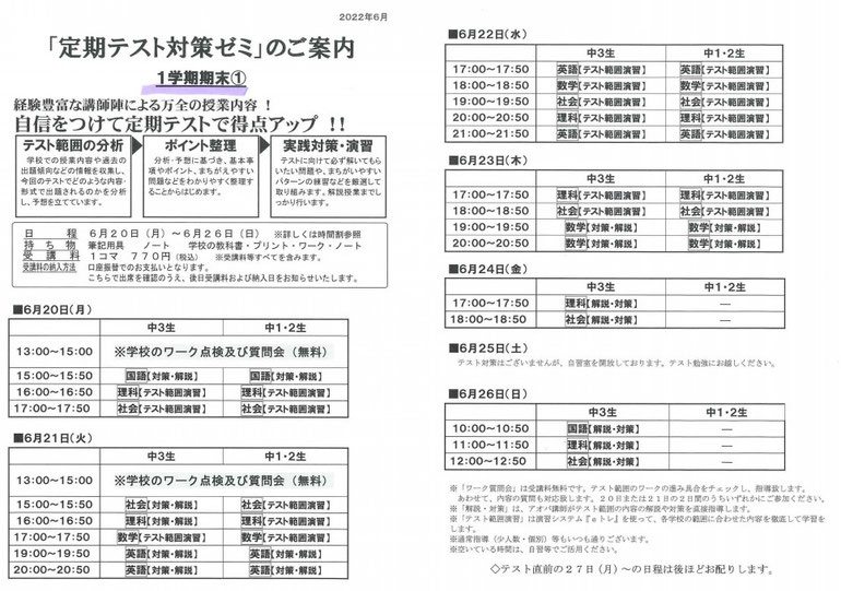 アオバゼミナール,南原教室,山形市,定期テスト対策ゼミ