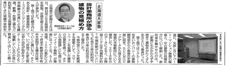 第43回北海道大家塾の記事