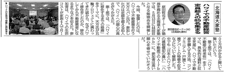 第44回北海道大家塾の記事