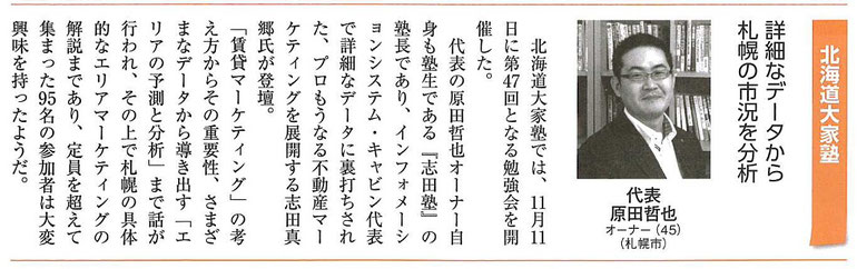 第47回北海道大家塾の記事