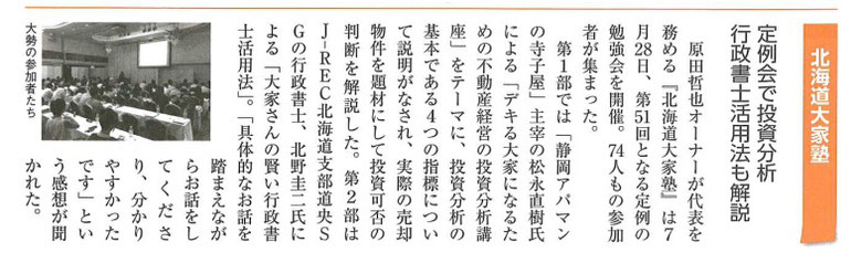 第51回北海道大家塾の記事