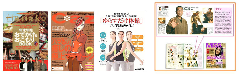 膝・腰専門の整体院のステップは雑誌で特集されました