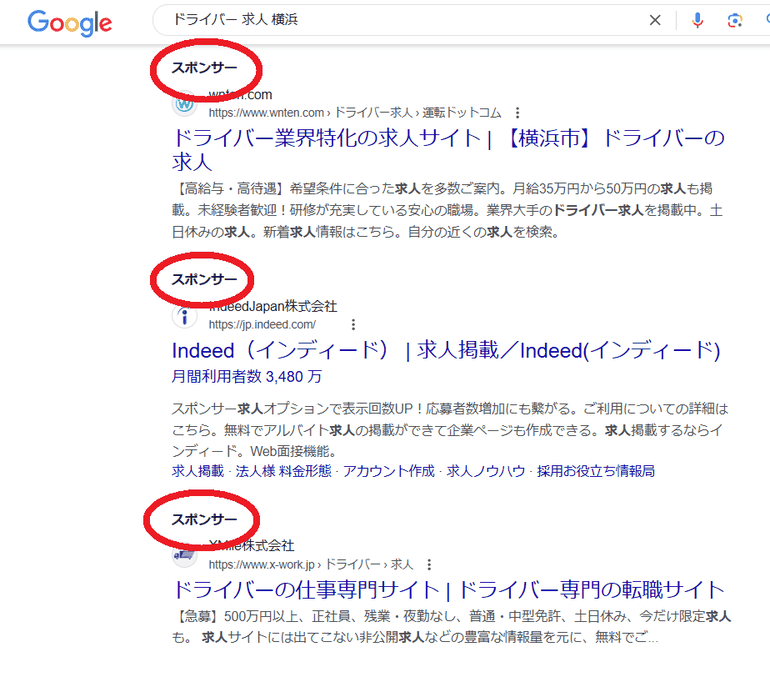 ドライバー運転手求人採用の採用コスト削減方法