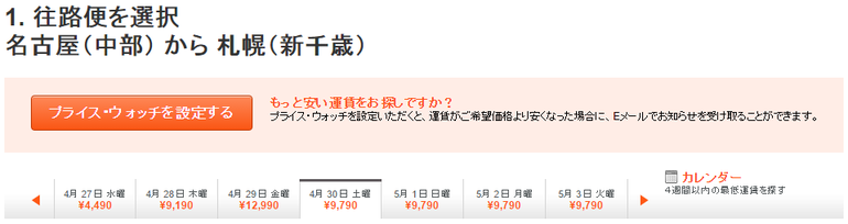 名古屋LCC