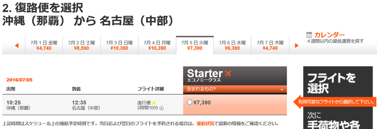 中部国際空港LCC